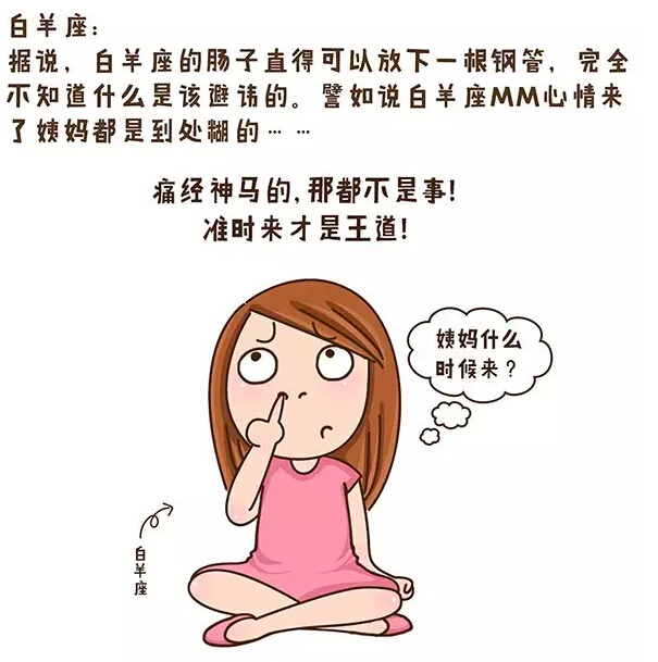 白羊座