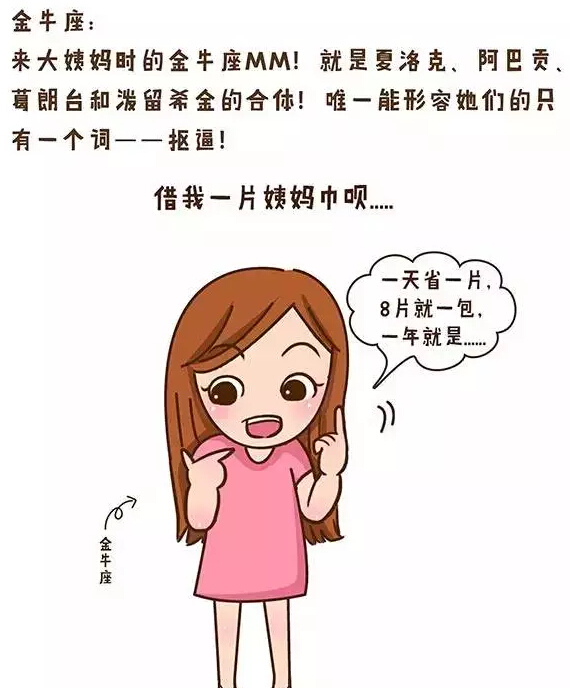 金牛座
