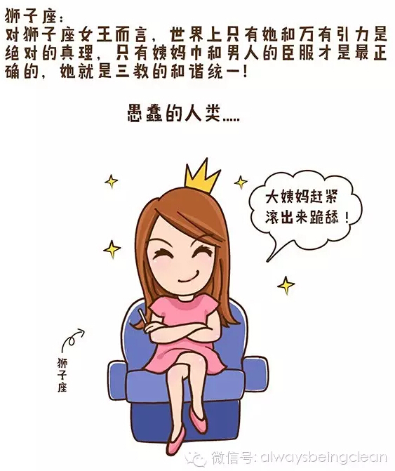 狮子座