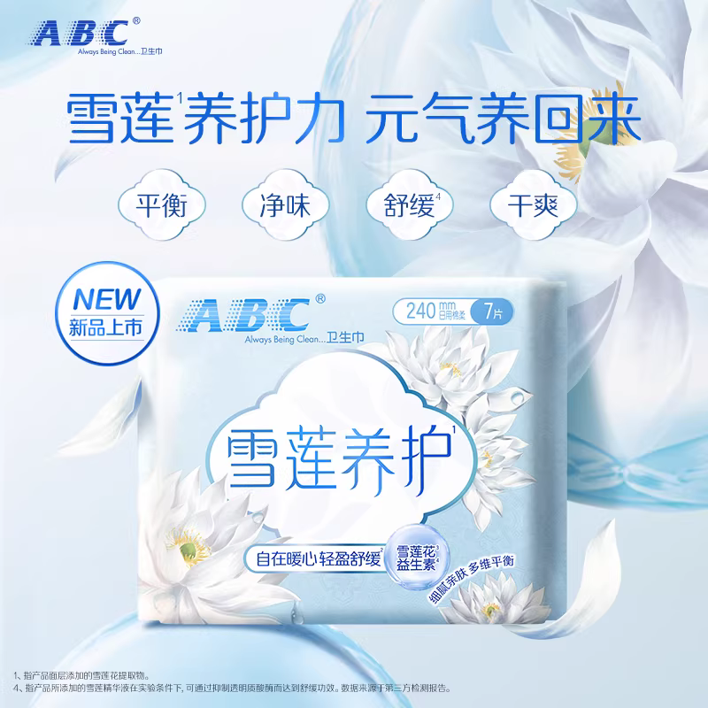 ABC 日用纤薄棉柔表层雪莲养护卫生巾